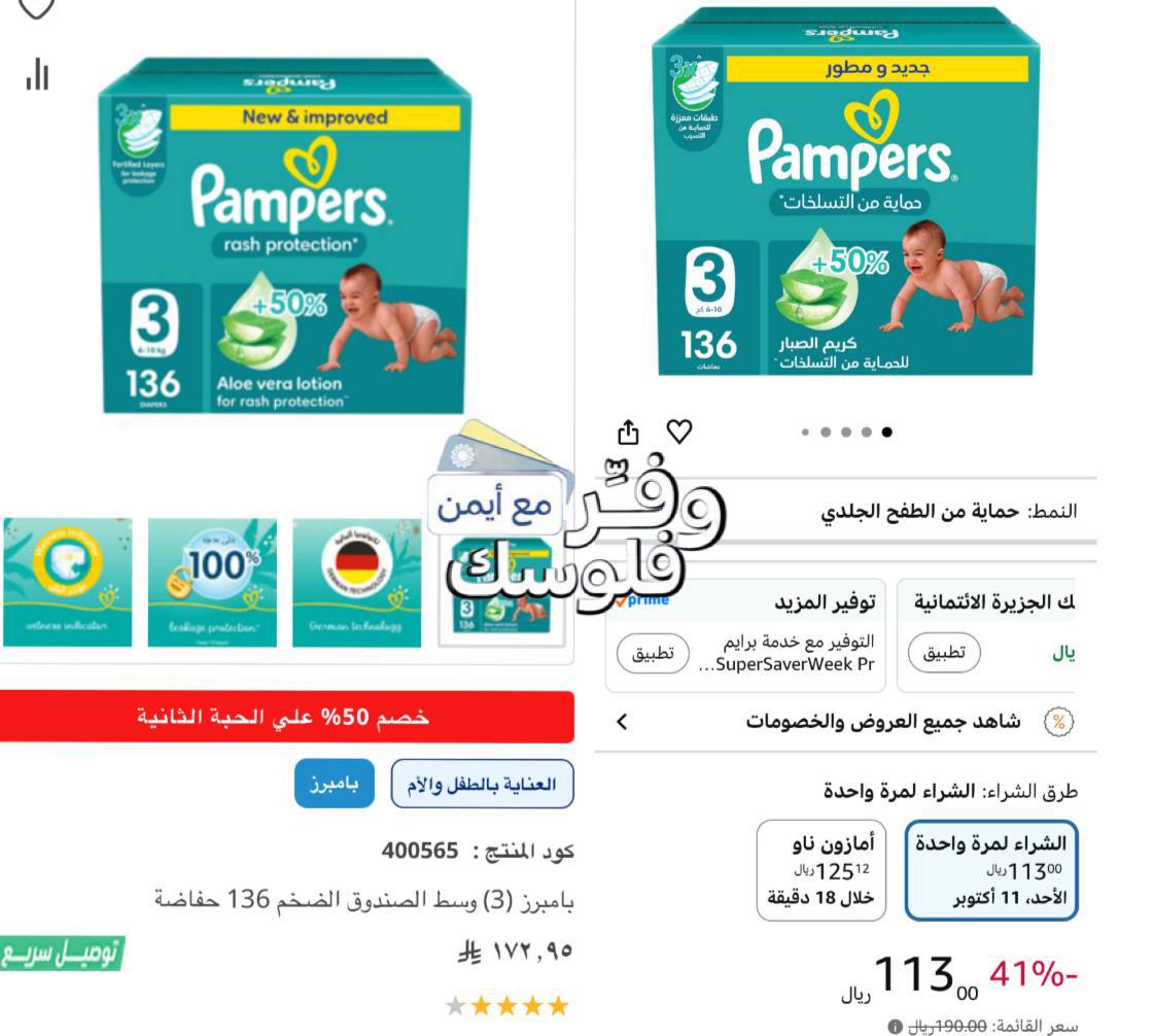 بامبرز حفاضات مقاس 3, 136 حفاضة