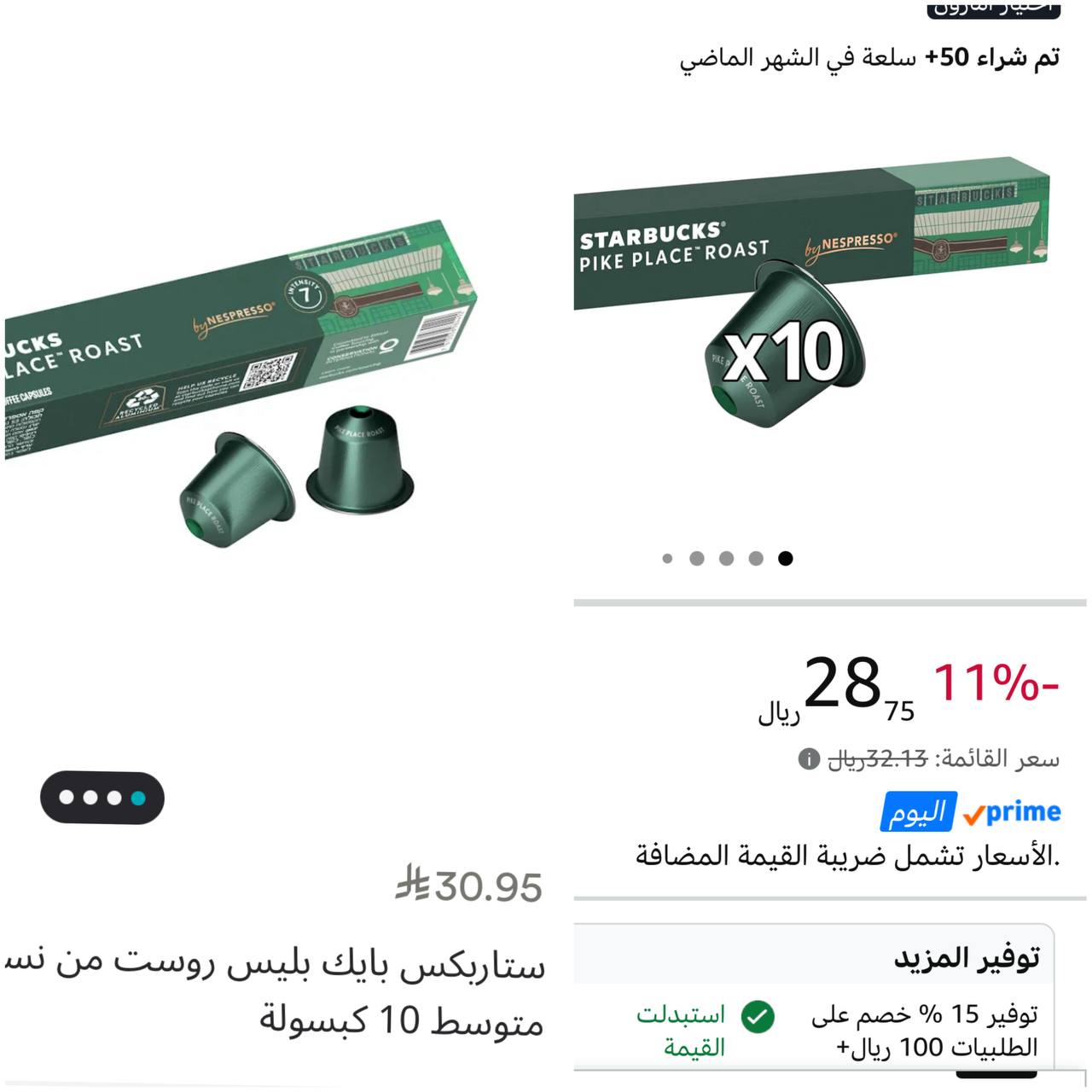 Starbucks Coffee Capsules 53 g
