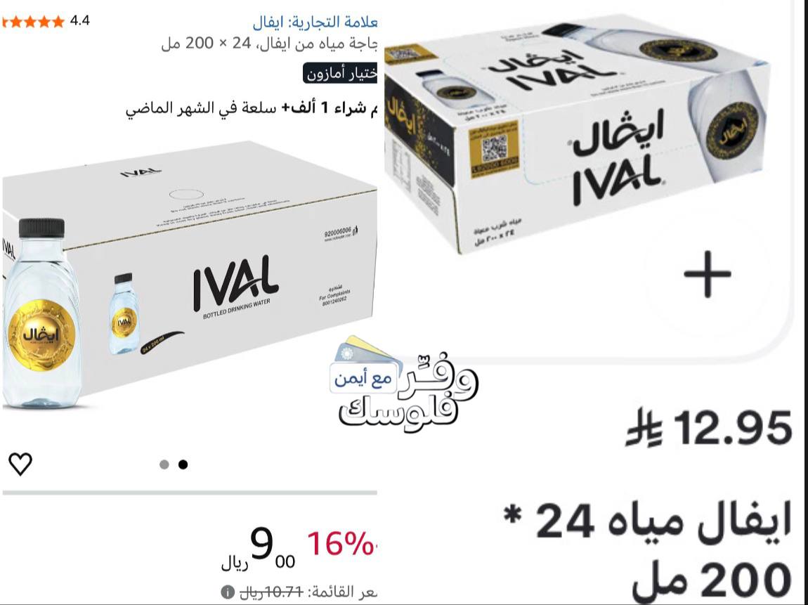 مياه من ايفال 24 × 200 مل