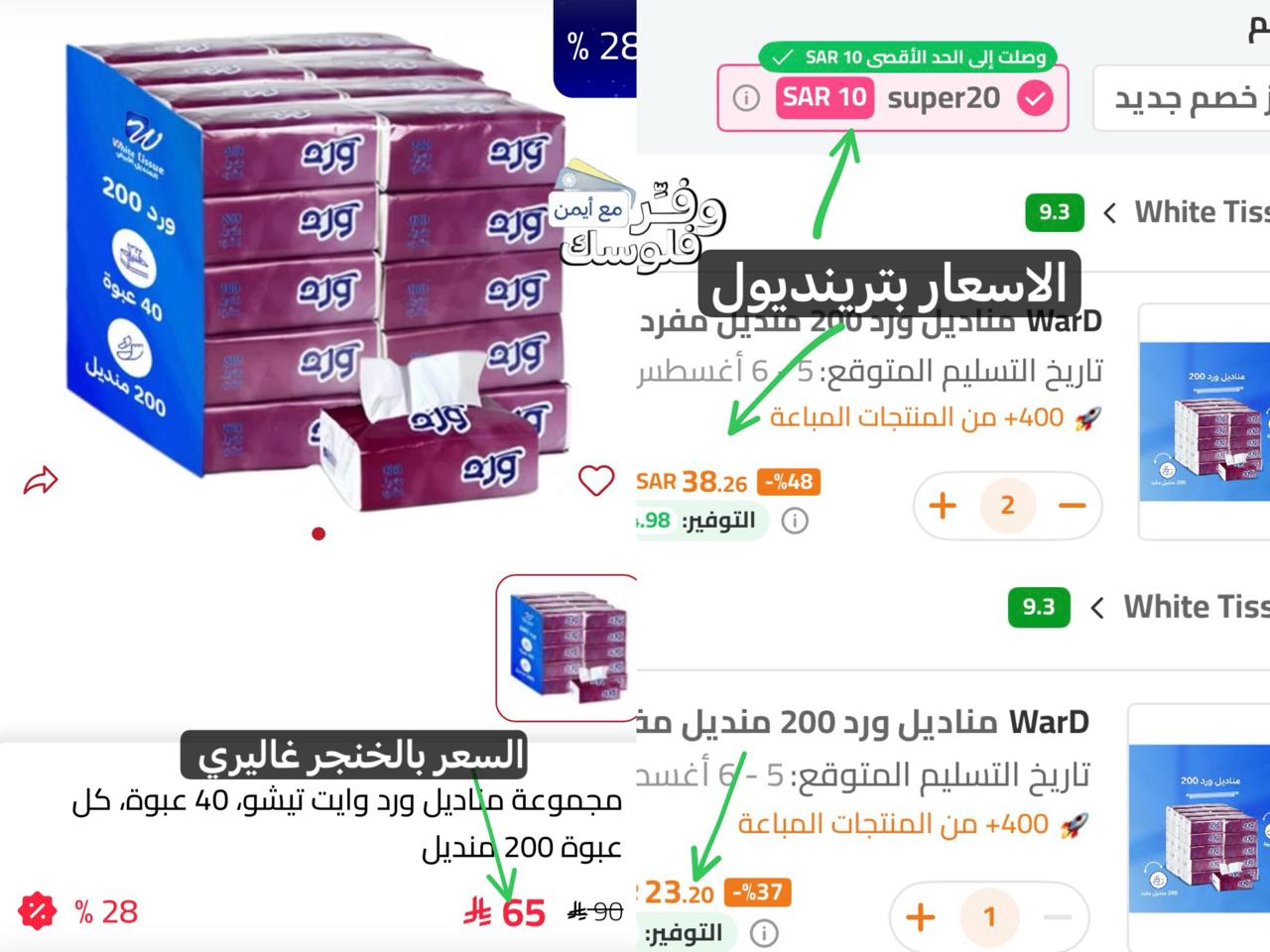 مناديل ورد 16 آلف منديل