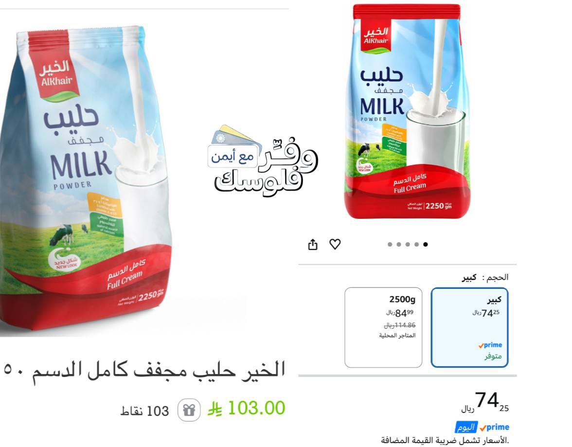 حليب مجفف كامل الدسم من الخير 2.250 كجم