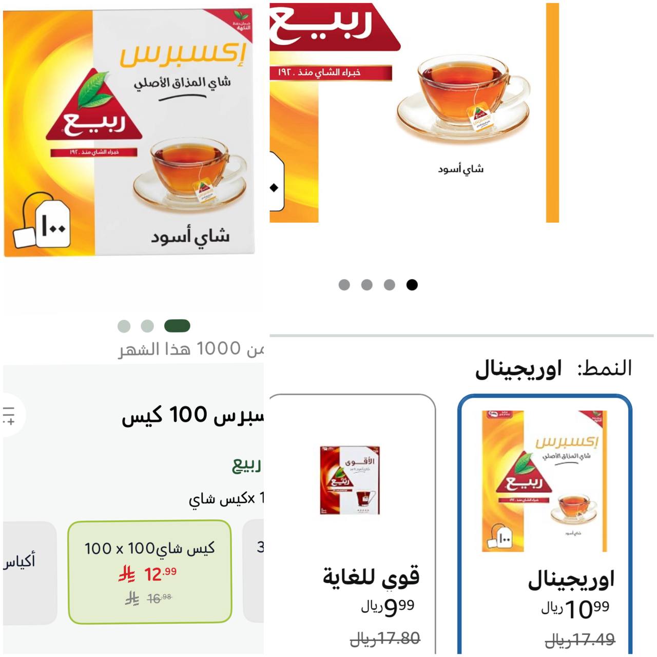 شاي اكسبريس ربيع 100 كيس