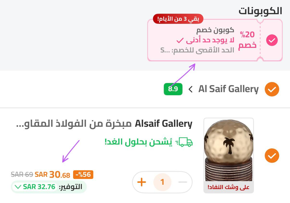 مبخرة الترند من سيف غاليري
