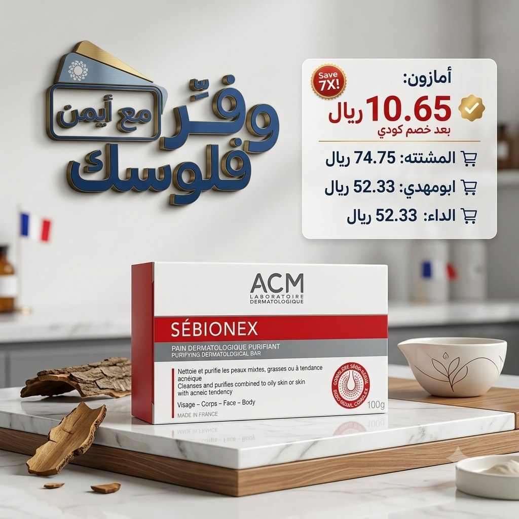 صابون تنقية ACM سيبيونيكس 100 جرام