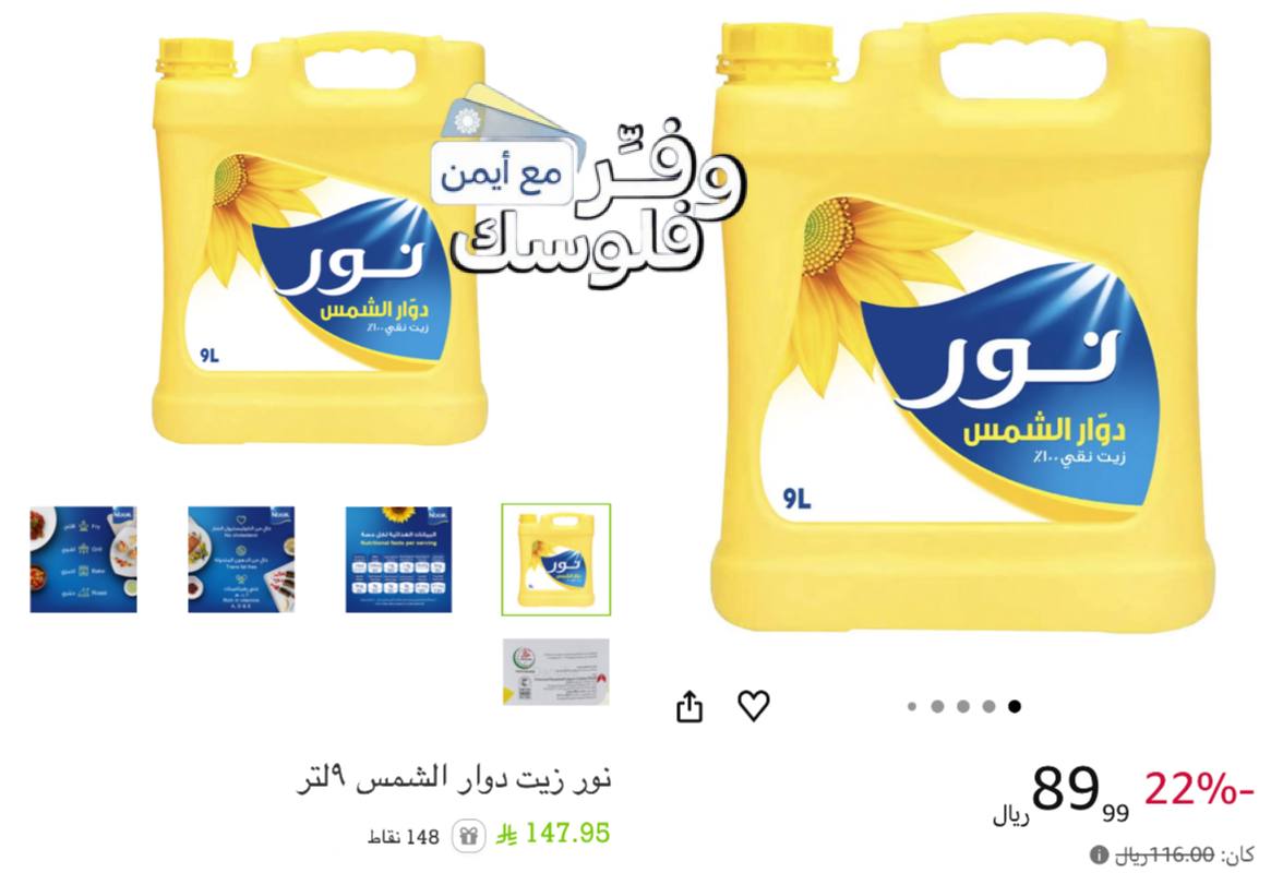زيت عباد الشمس من نور 9 لتر