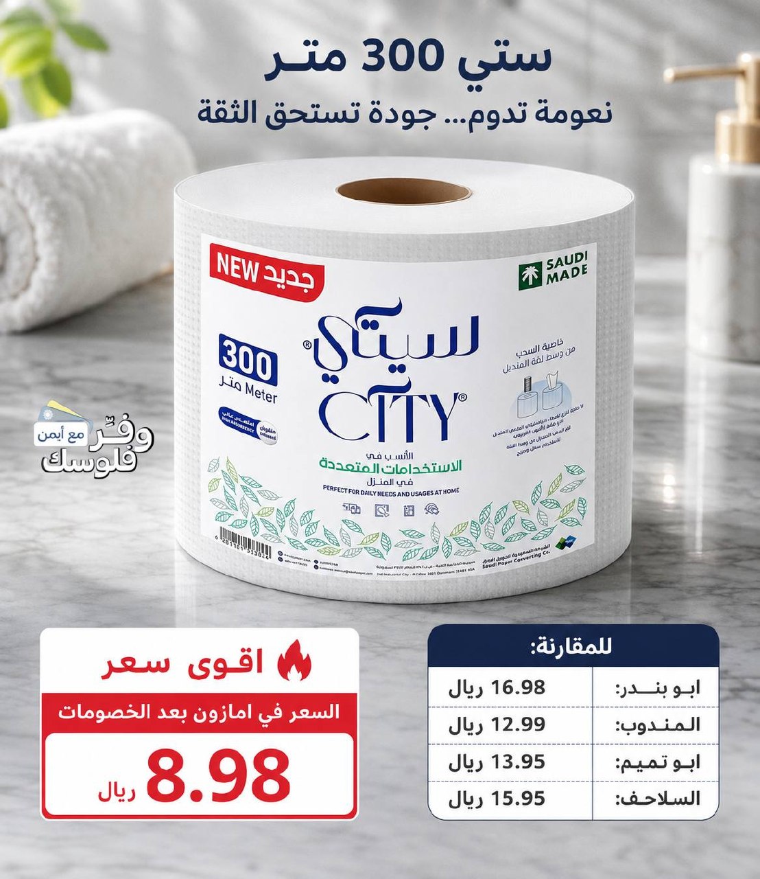 مناديل سيتي ماكسي رول للمطبخ، 300 متر