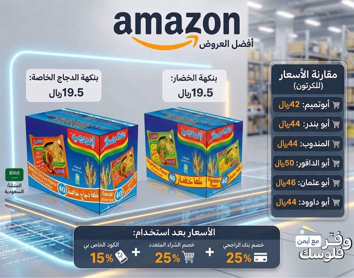 إندومي 40 حبة بنكهات الخضار