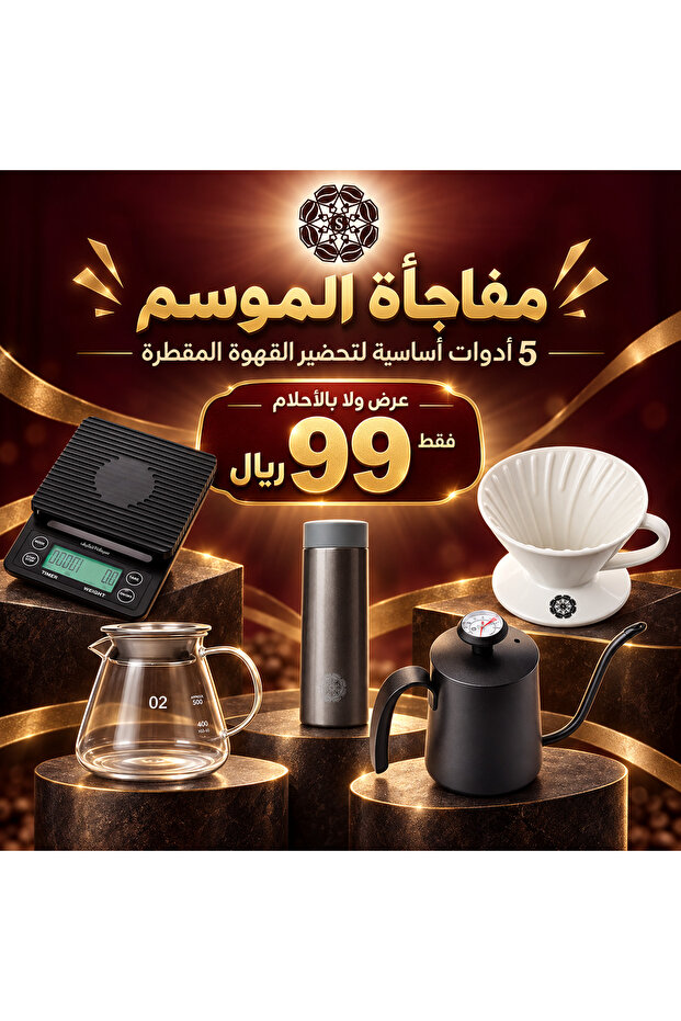 5 ادوات قهوة مقطرة اساسية من فيلبس