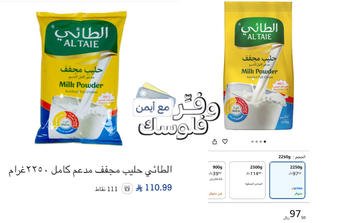 حليب مجفف مدعم كامل الدسم من الطائي كيس 2.25 كجم