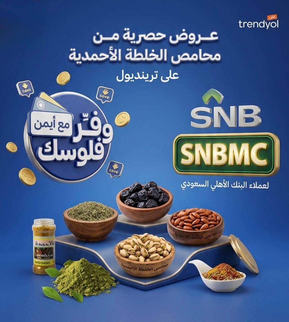 كاجو محمص 900 جم من محامص الخلطة الأحمدية