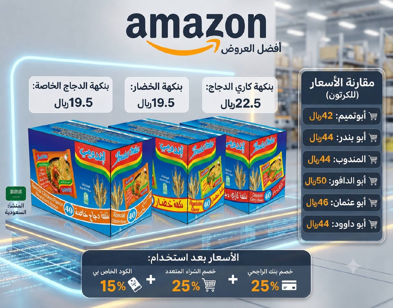 اندومي 40 × 75 جرام بنكهات الخضار