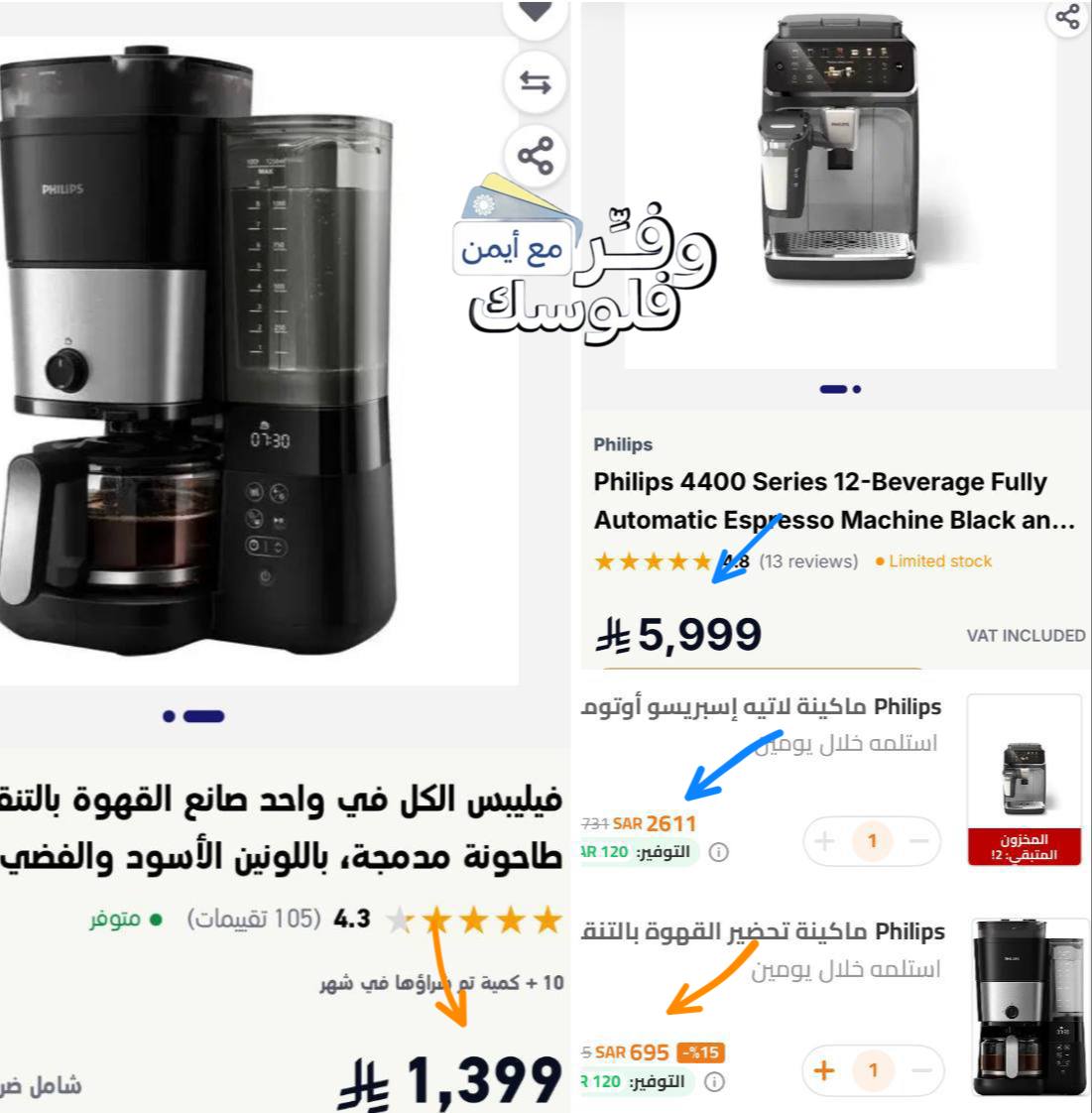 كل عروض فيلببس
