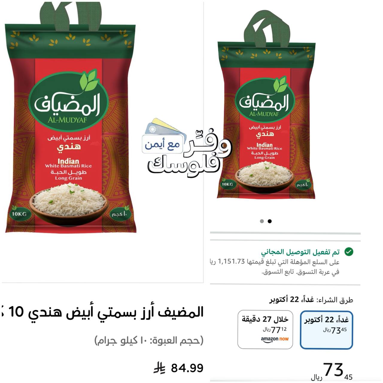 White Basmati Rice from Al Mudi'af 10 kg