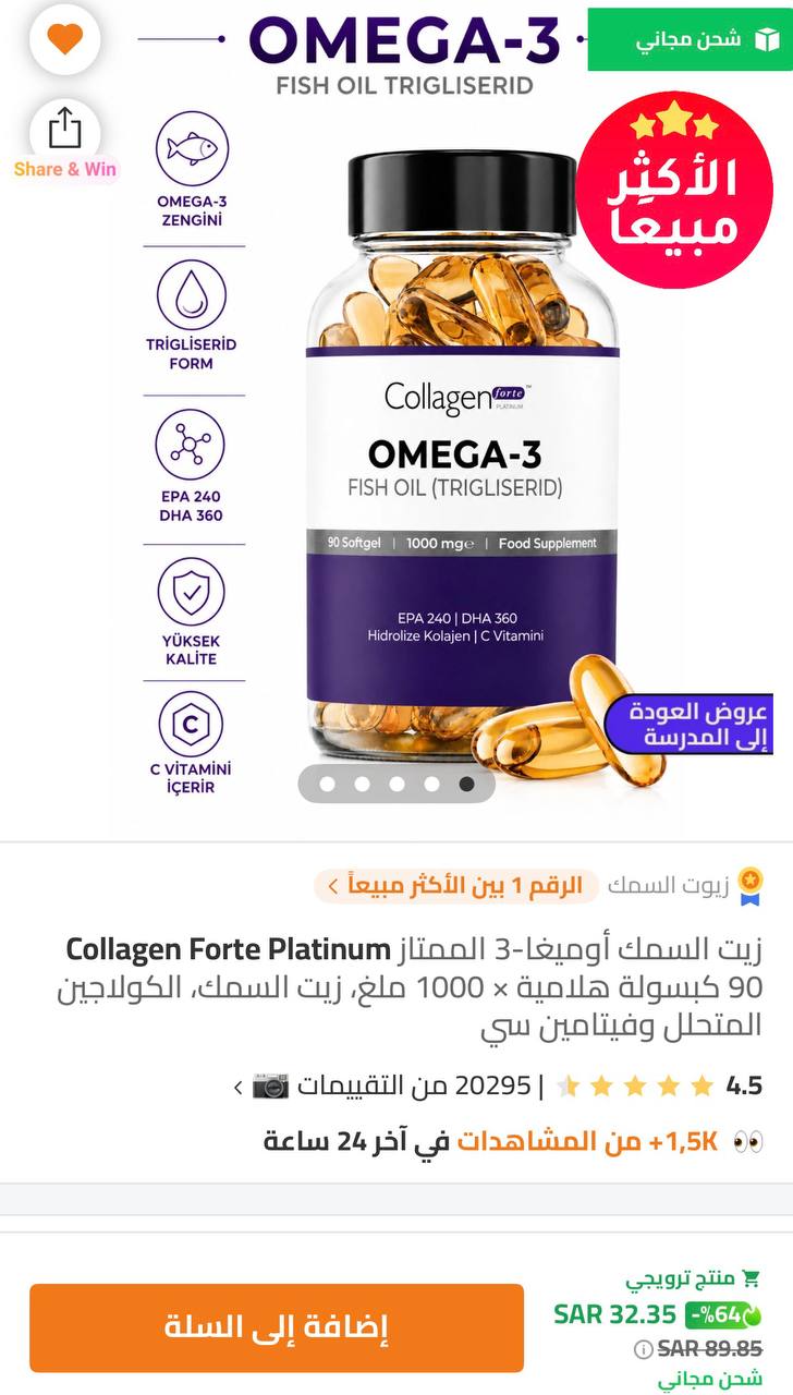 زيت السمك فيتامين اوميغا 3 1000 ملغ 90 حبة