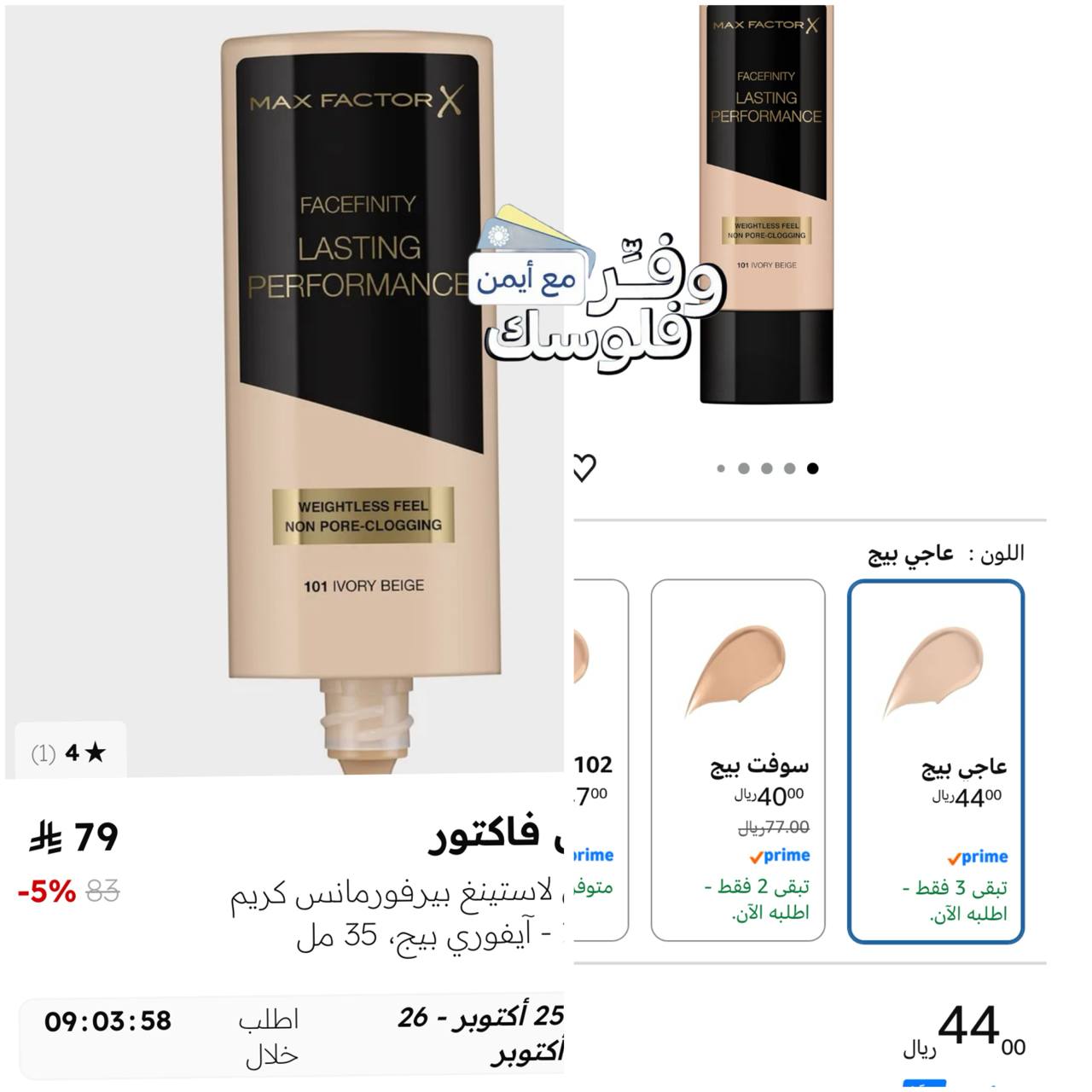 Max Factor Liquid Foundation 35 ml