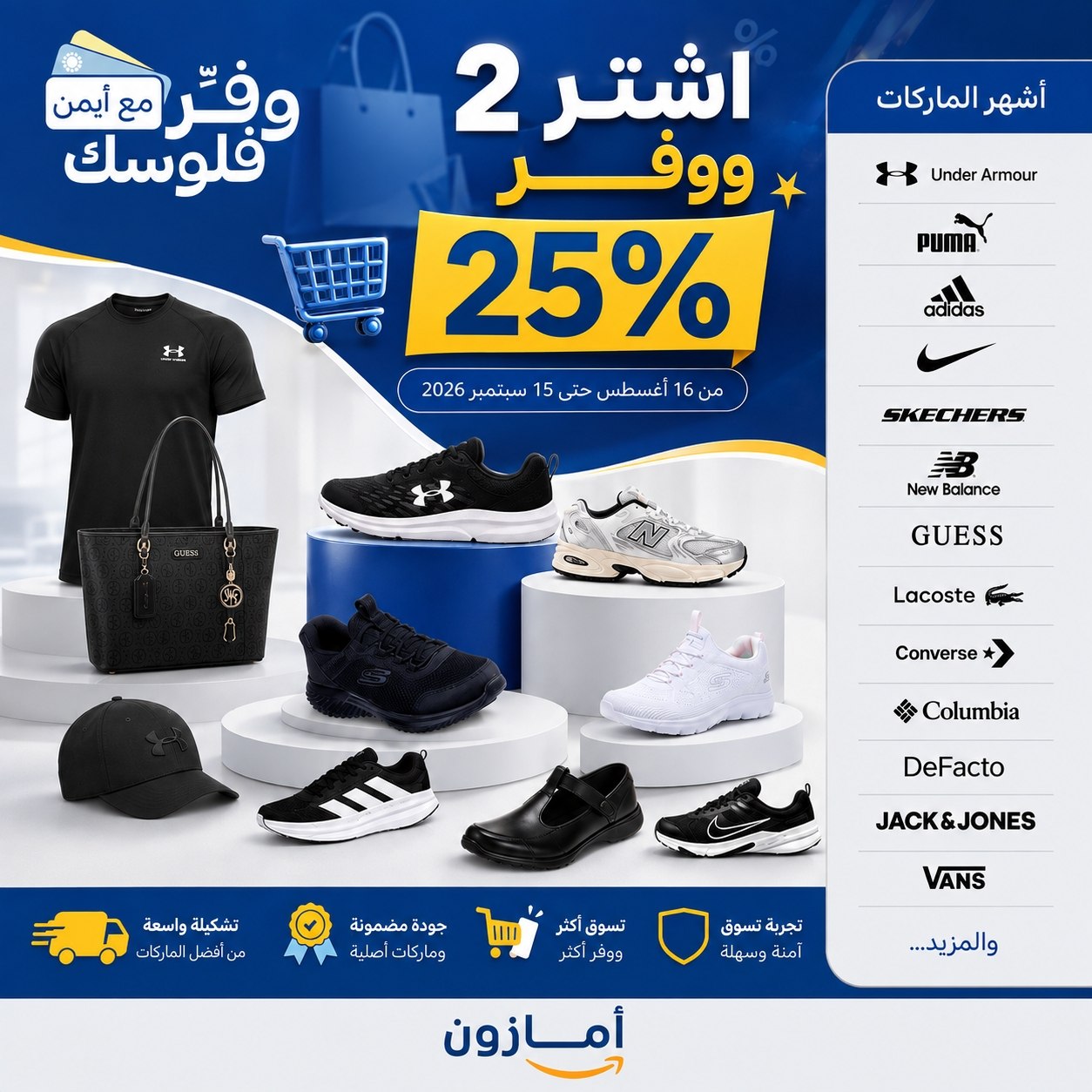 تشكيلة أحذية من Nike و Adidas و Under Armour و Puma و Skechers و New Balance و Guess و Lacoste و Converse و Columbia و DeFacto و Jack & Jones و Vans