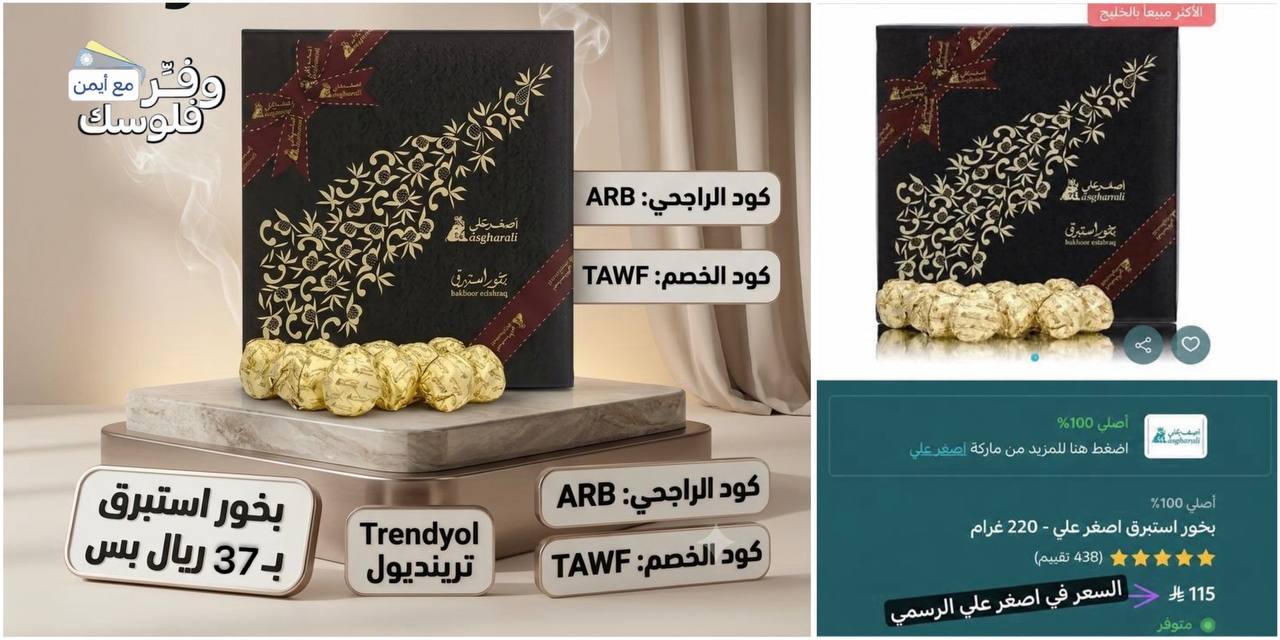 بوكس بخور استبرق