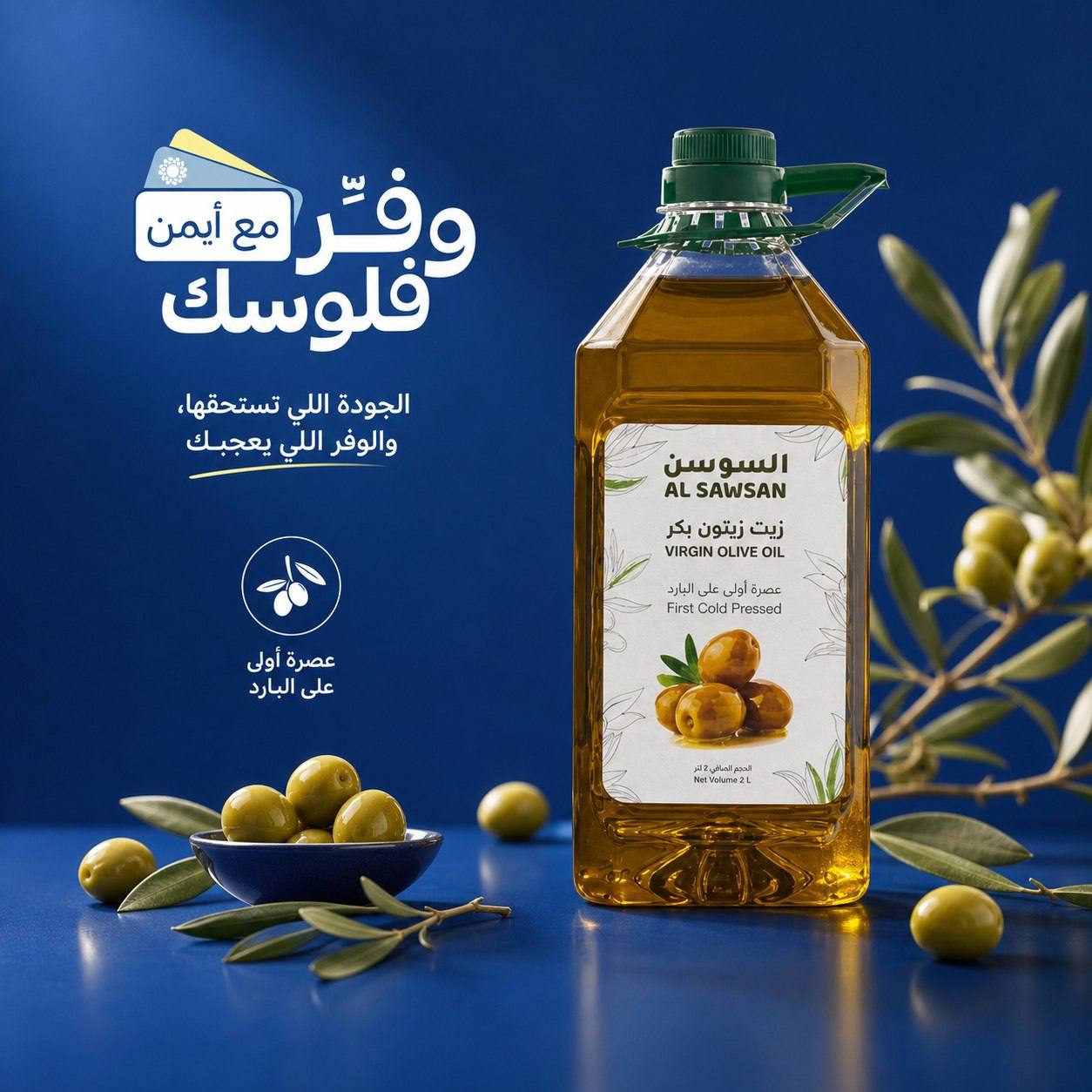 زيت زيتون بكر ممتاز من السوسن، 2 لتر