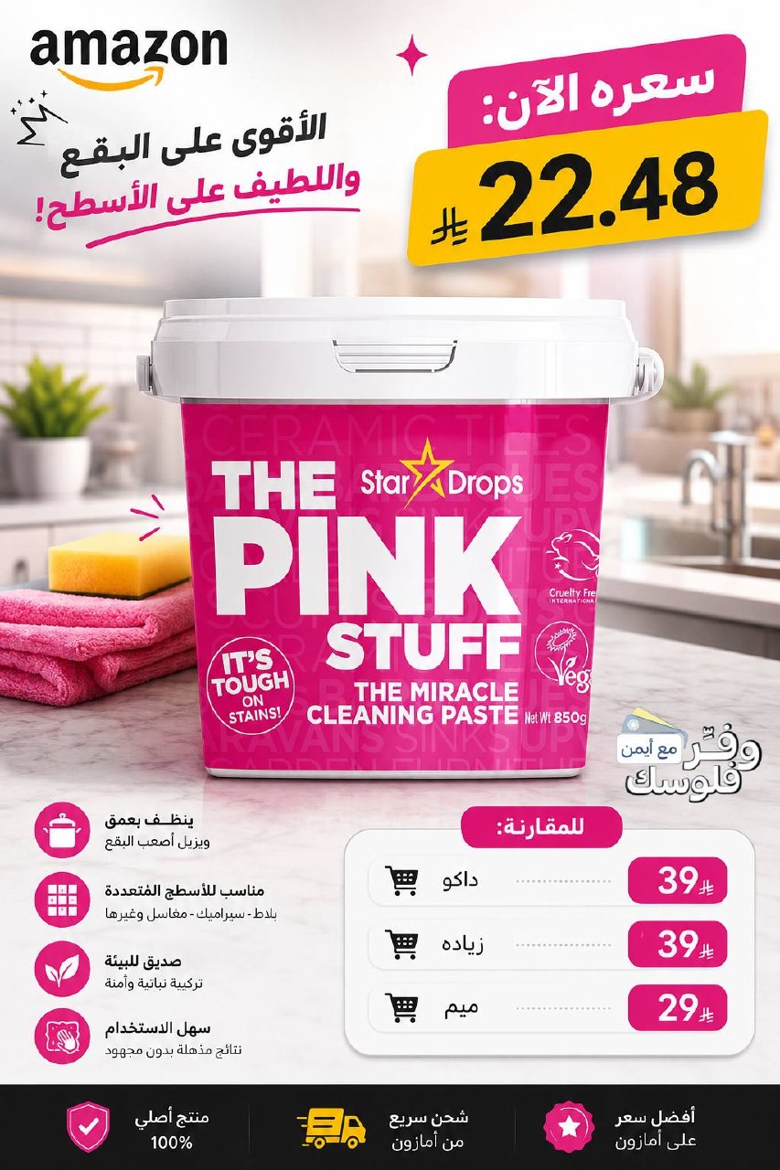 منظف ذا بينك ستاف، 850 غرام