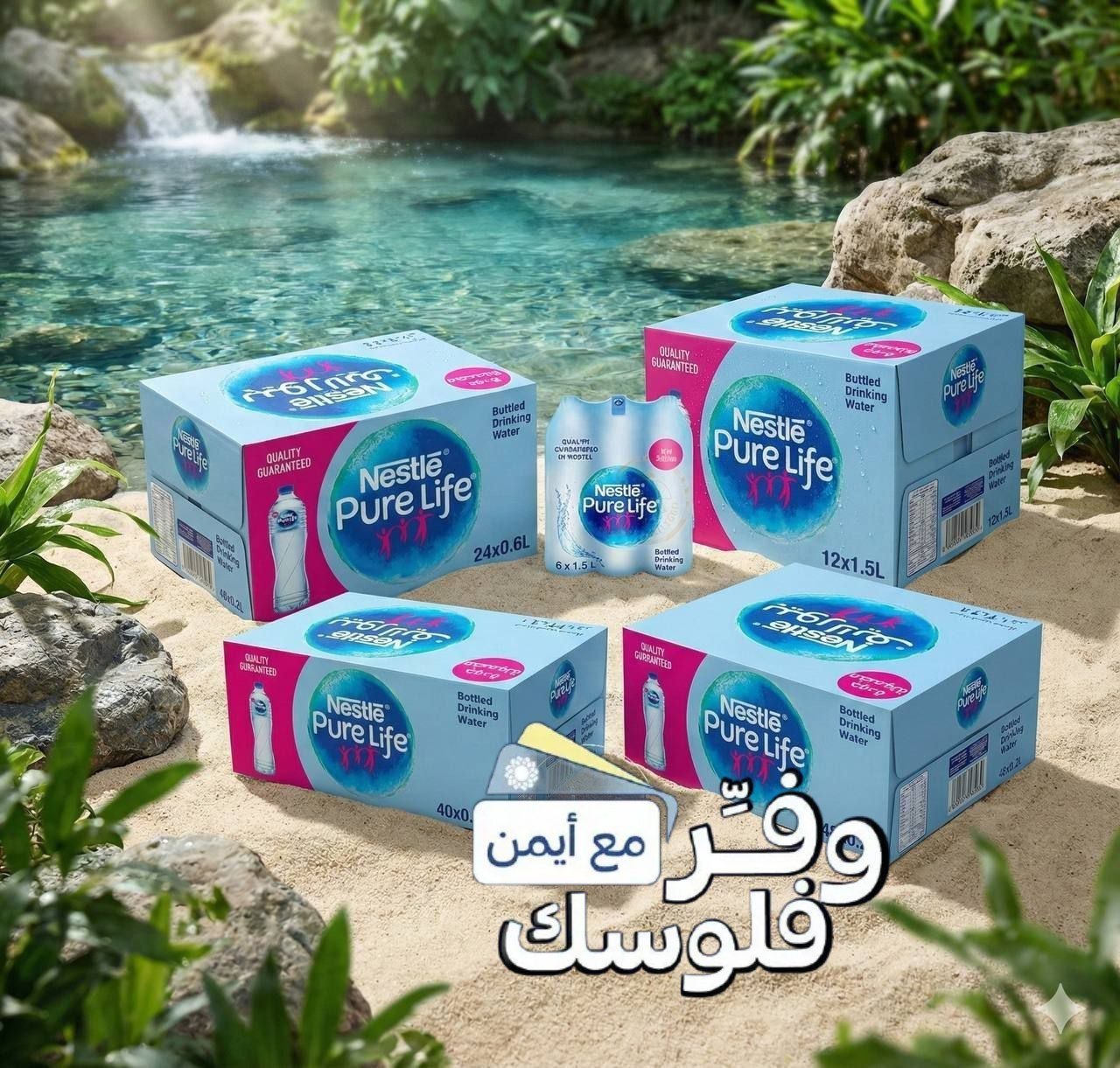 مياه شرب معبأه من نستله بيور لايف حجم 40 × 330 مل