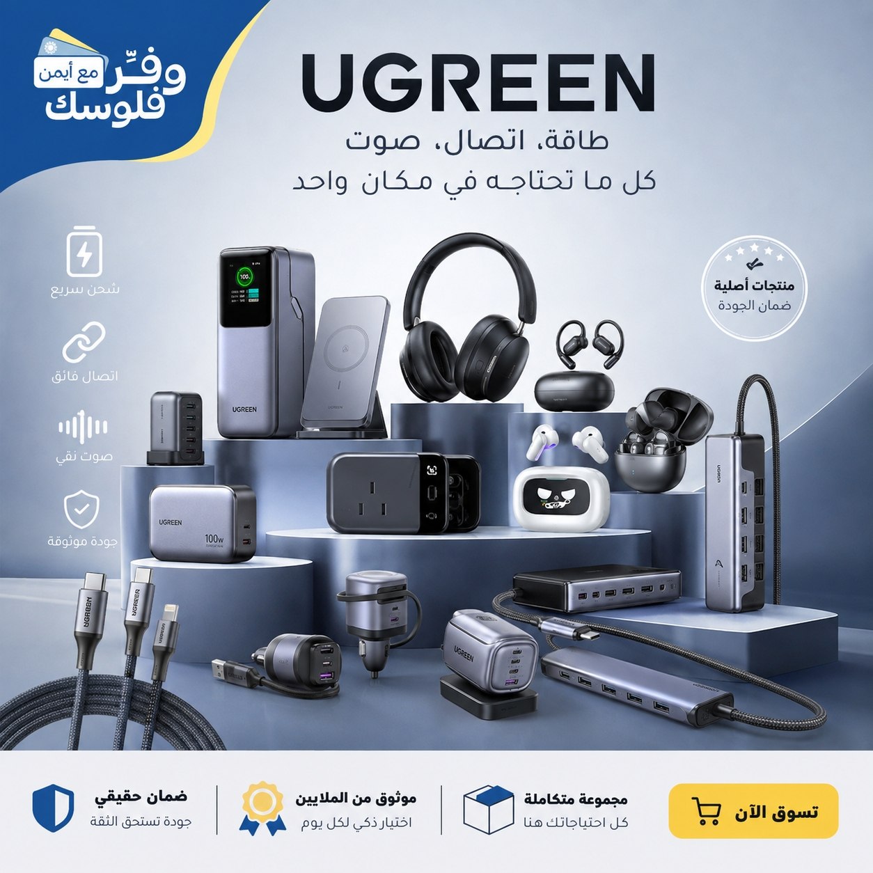 باور بانك من UGREEN