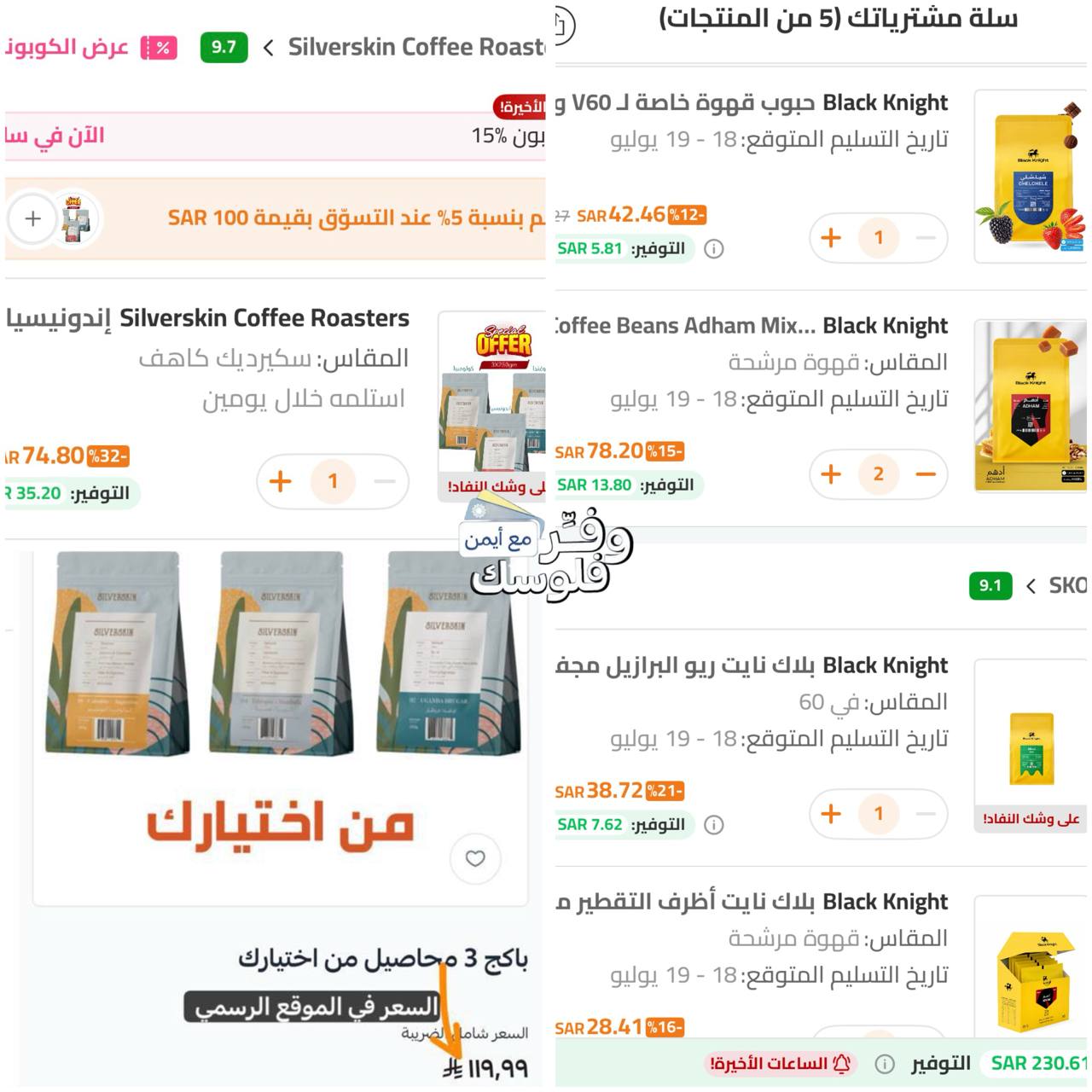 3 محاصيل فاخرة من محمصة سيلفر سكين