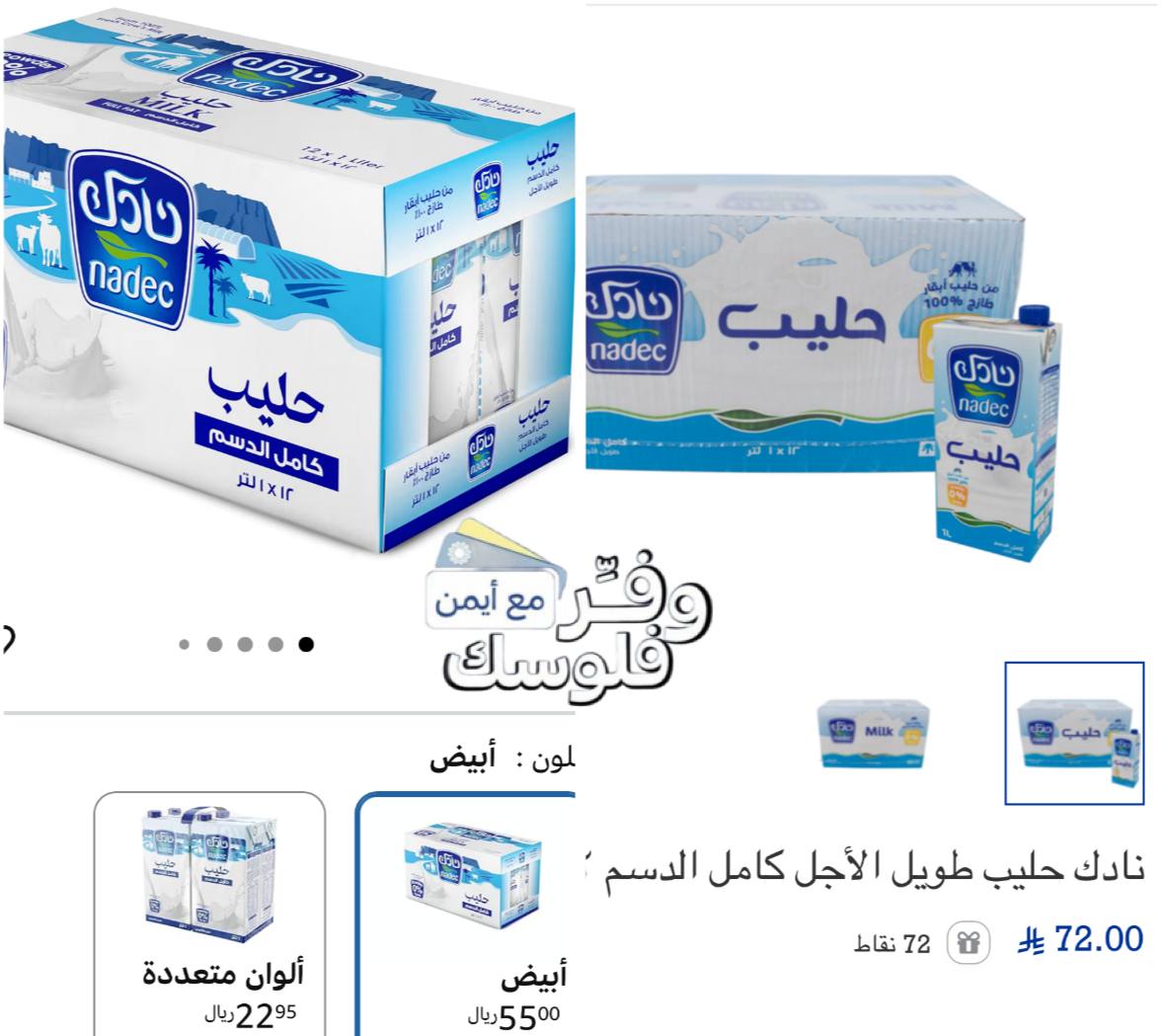 حليب كامل الدسم من نادك طويل الأجل 12 عبوة ×1 لتر