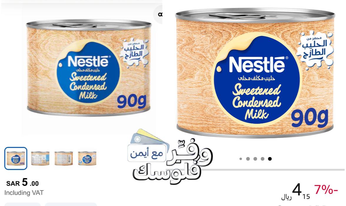 حليب مكثف محلى من المراعي 90 غرام