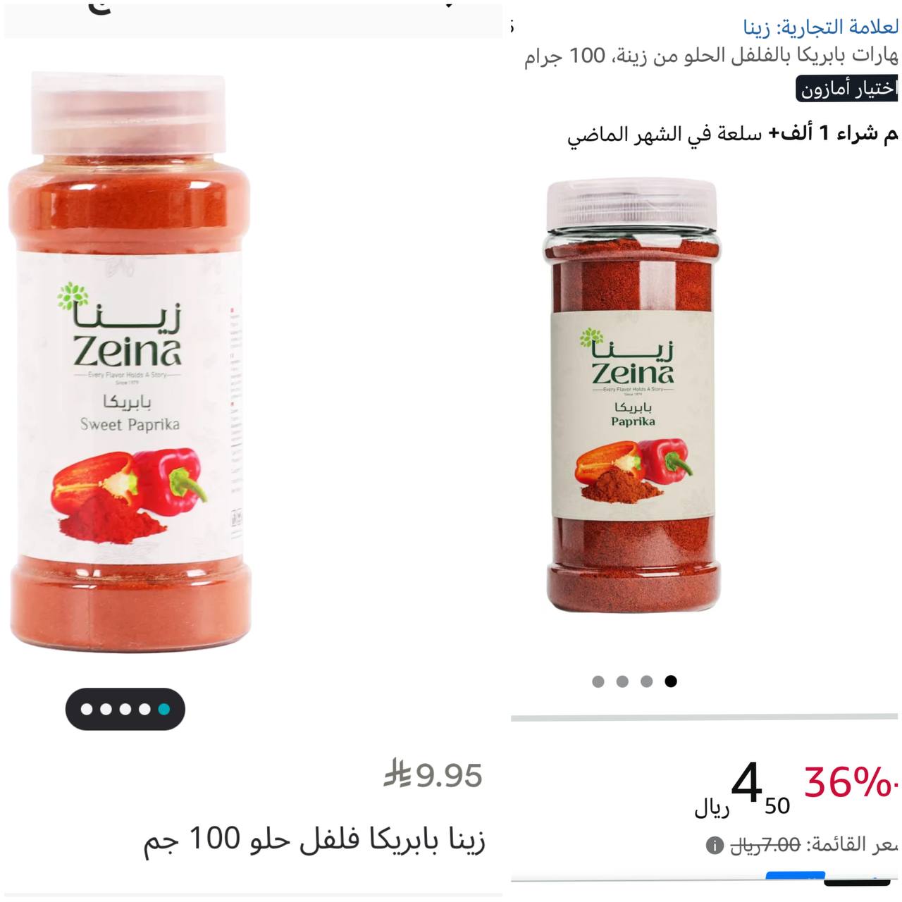 بهارات بابريكا بالفلفل الحلو من زينة 100 جرام