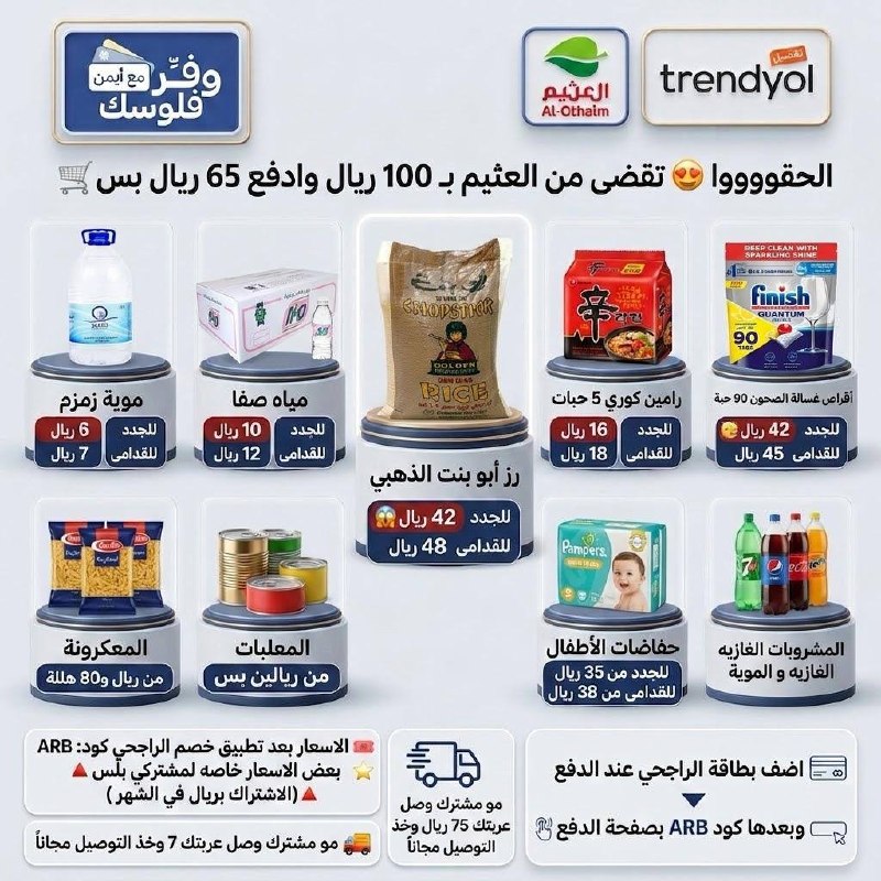 Baby diapers for new ones from Al-Othaim