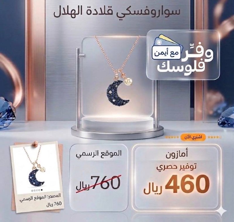 سوارفسكي قلادة الهلال