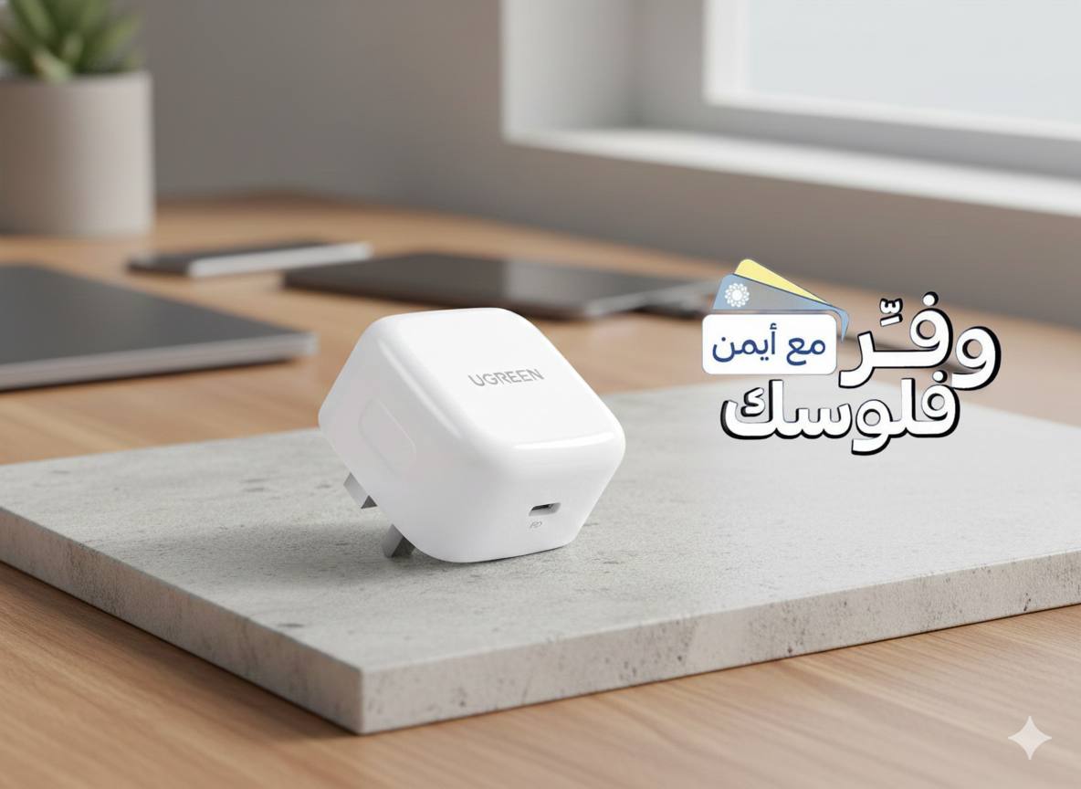 شاحن من يوجرين بتقنية USB C