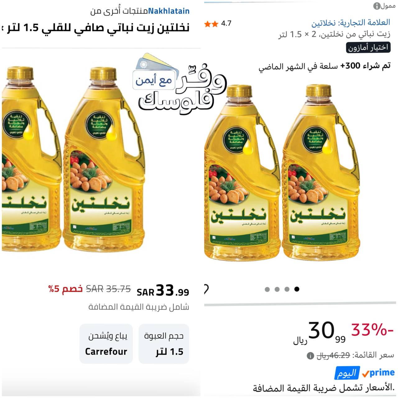 زيت نباتي من نخلتين 2 × 1.5 لتر