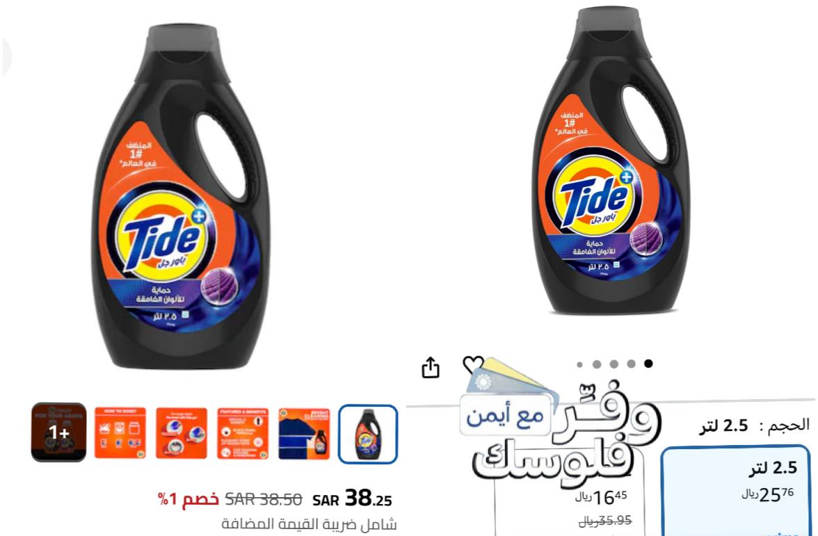 تايد باور جل لحماية الألوان الداكنة سائل غسيل 2.5 لتر