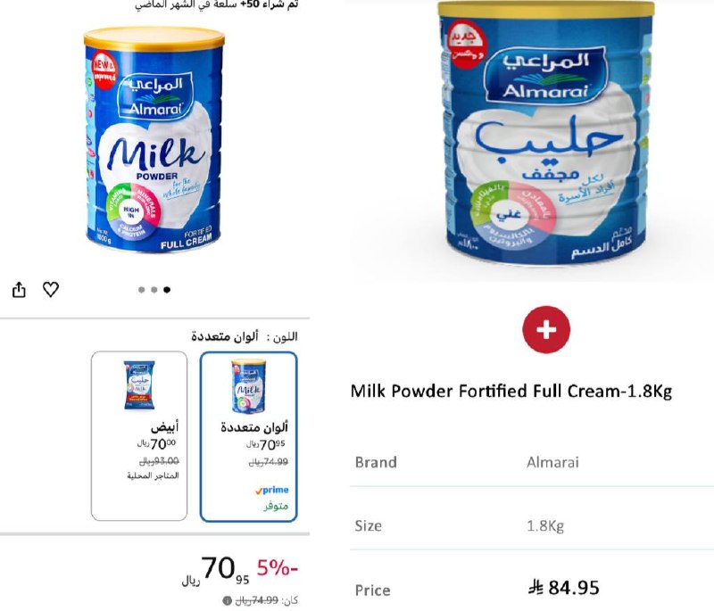 المراعي حليب بودرة كامل الدسم 1.8 كجم