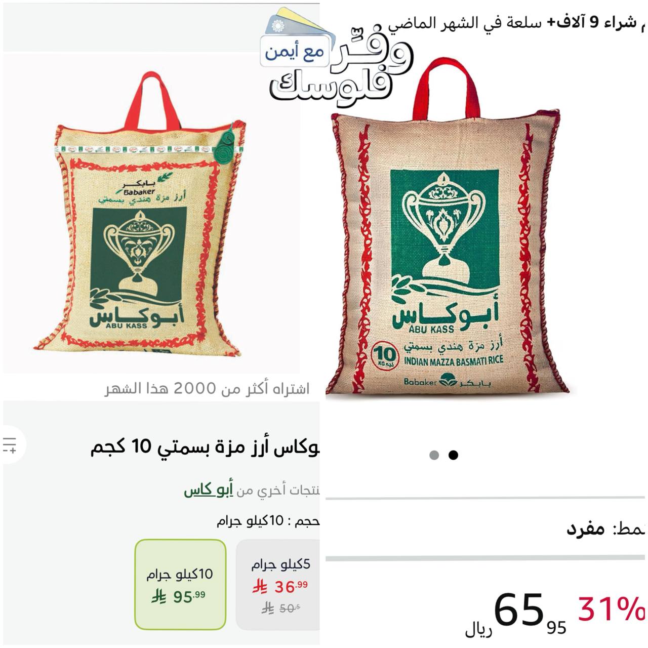 ارز مزة هندي بسمتي من ابو كاس 10 كجم