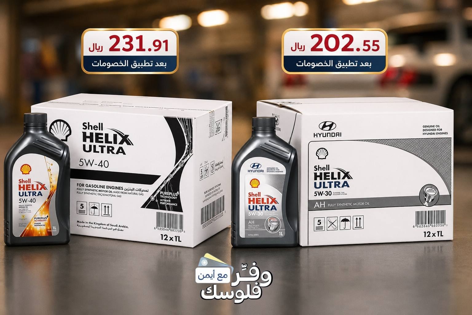 كل زيوت شل هيلكس