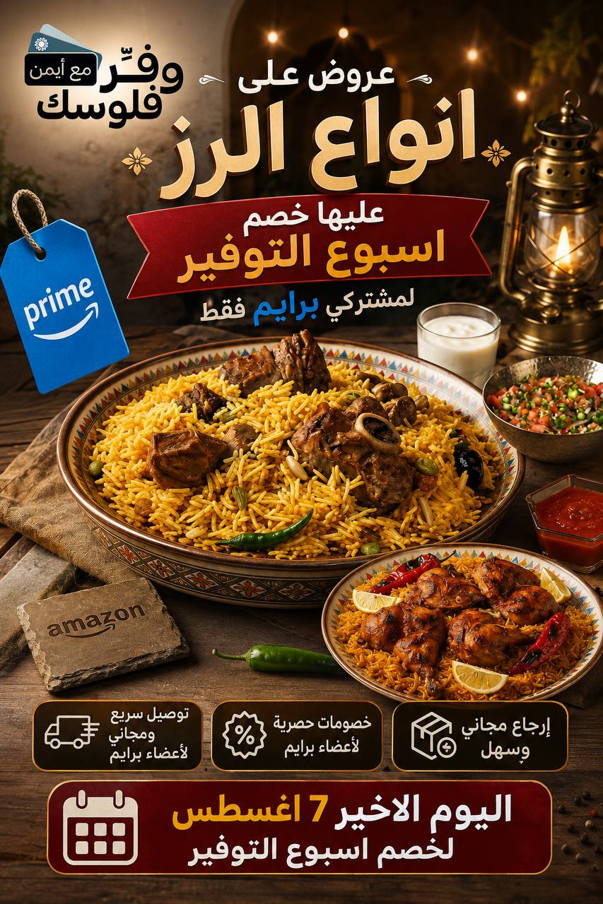 خلطات الوليمة للكبسة