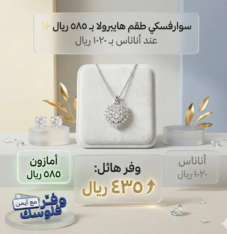 سوارفسكي طقم هايبرولا