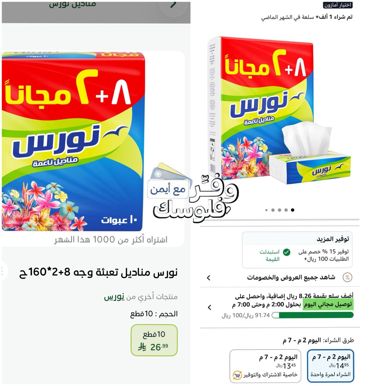 مناديل وجه بطبقتين فاين نورس - 160 منديل × 10