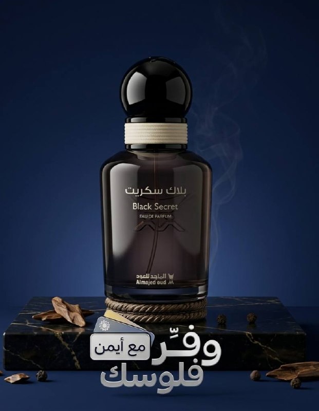 عطر بلاك سيكريت كلاسيك من الماجد للعود 100 مل