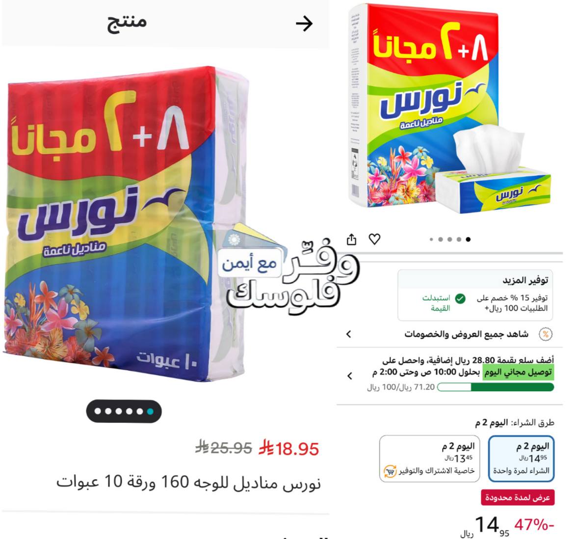 مناديل وجه بطبقتين فاين نورس 160 منديل × 10 عبوة
