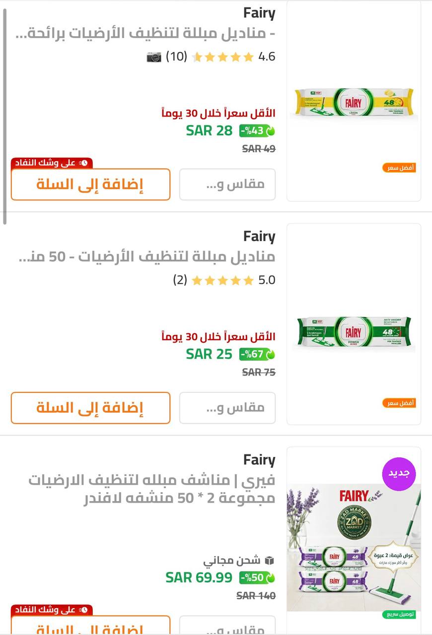 مناشف فيري