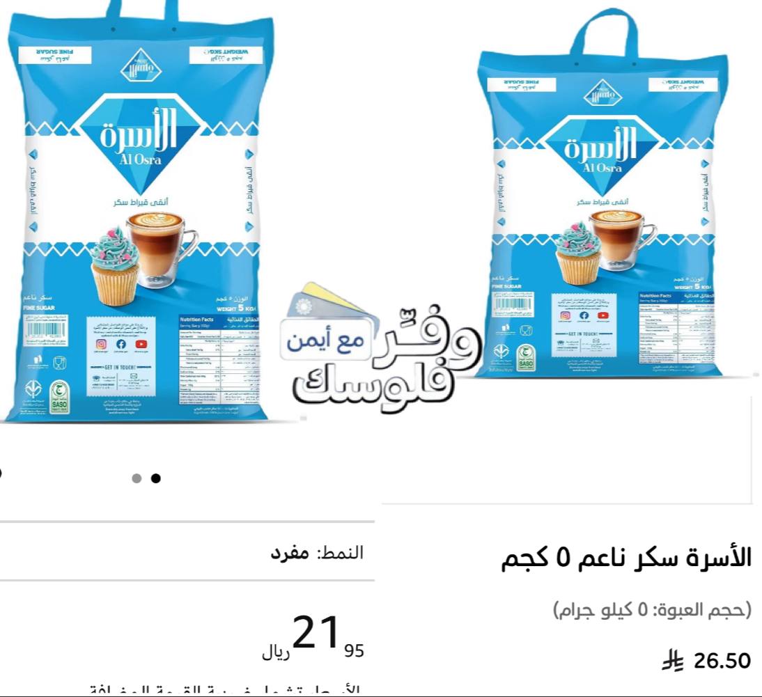 سكر ناعم من الاسرة 5 كغم