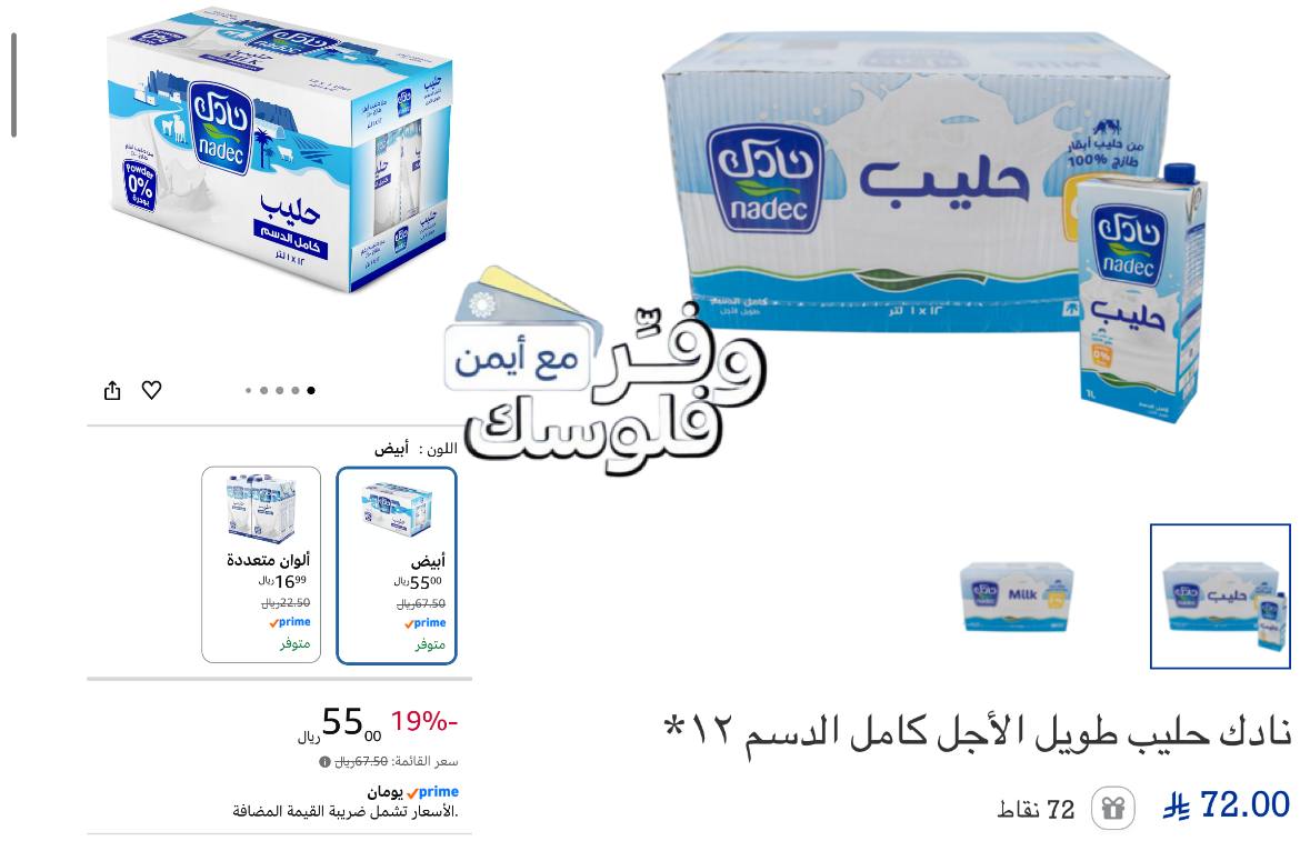 حليب كامل الدسم من نادك 12 عبوة ×1 لتر