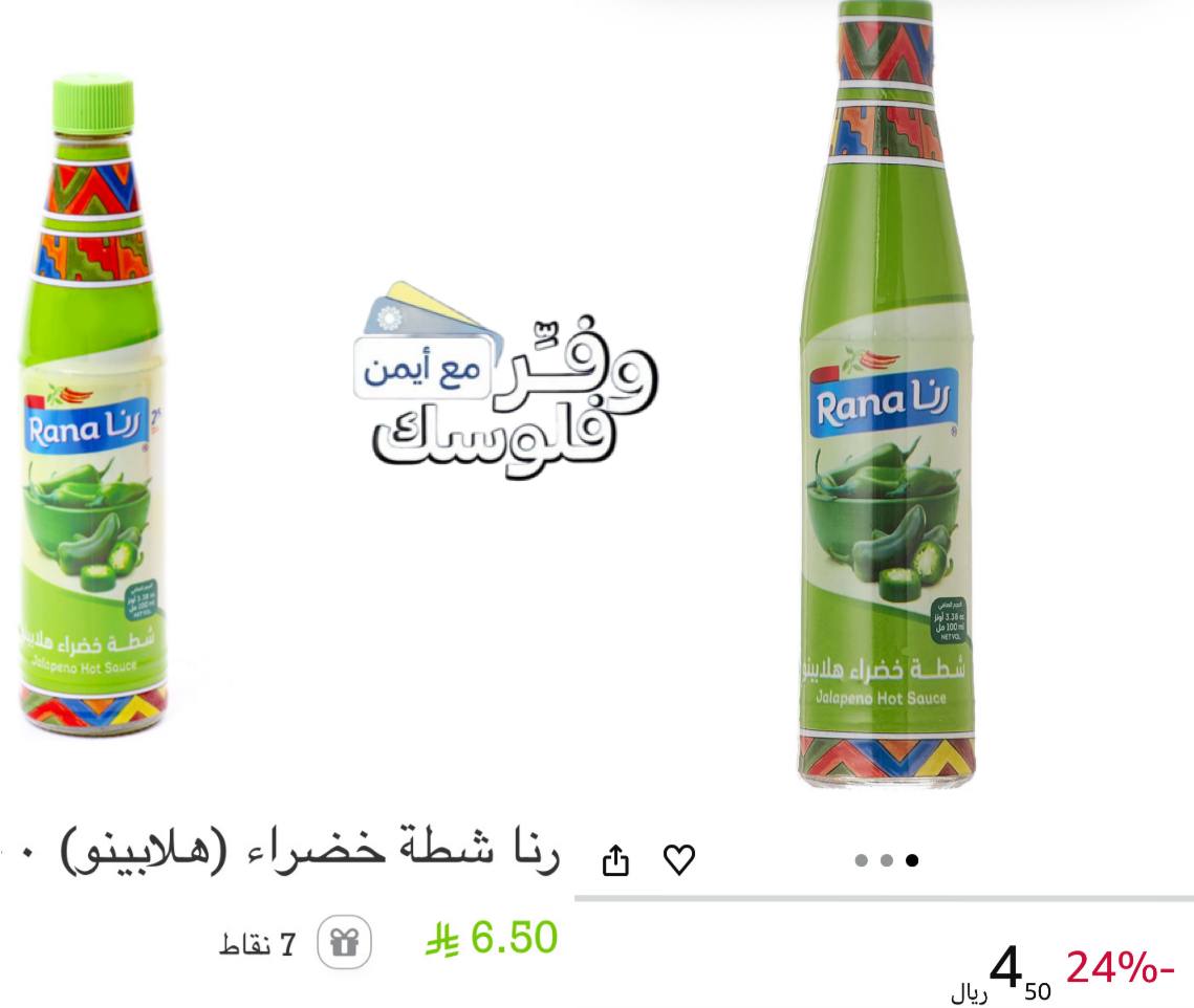 رنا صلصة هالابينو الحارة 100 مل