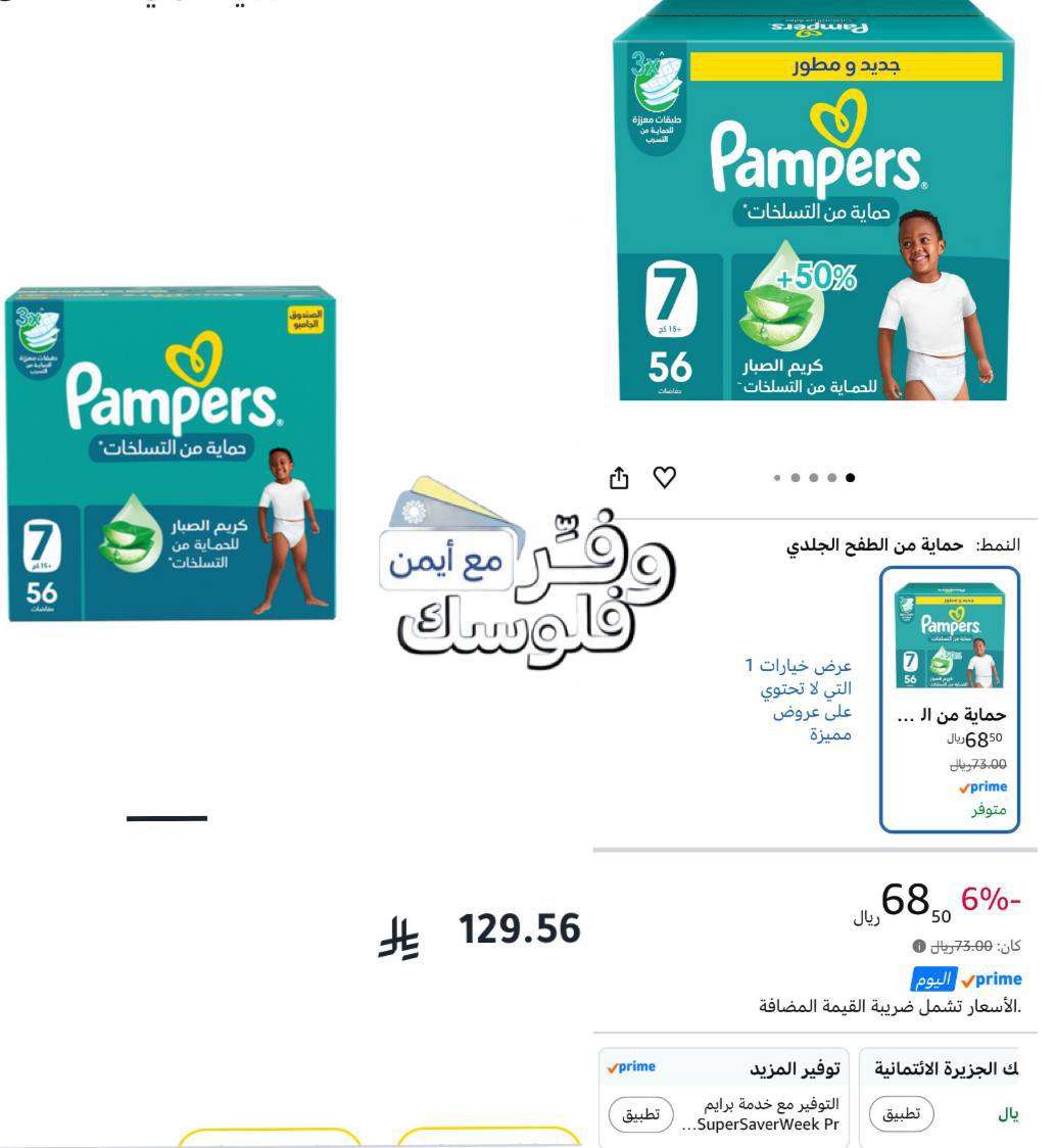 بامبرز حفاضات مقاس 7, 56 حفاضة