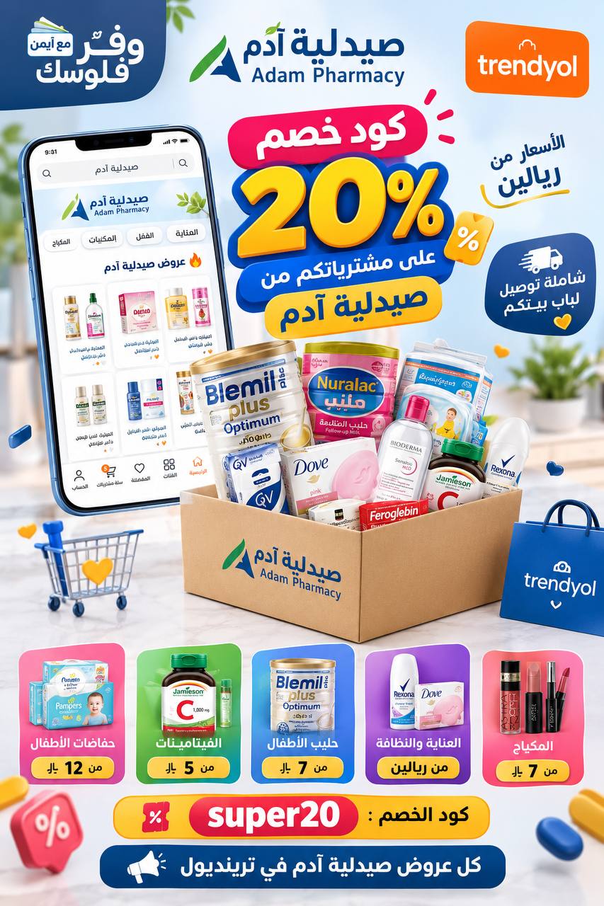 حفاضات الاطفال من صيدلية ادم