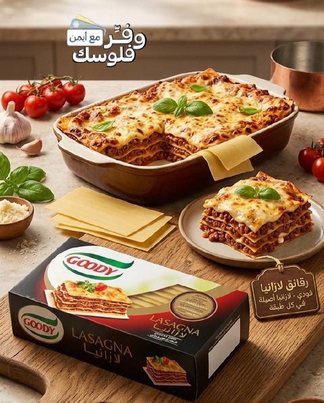 شرائح لازانيا من جودي، 500 جم