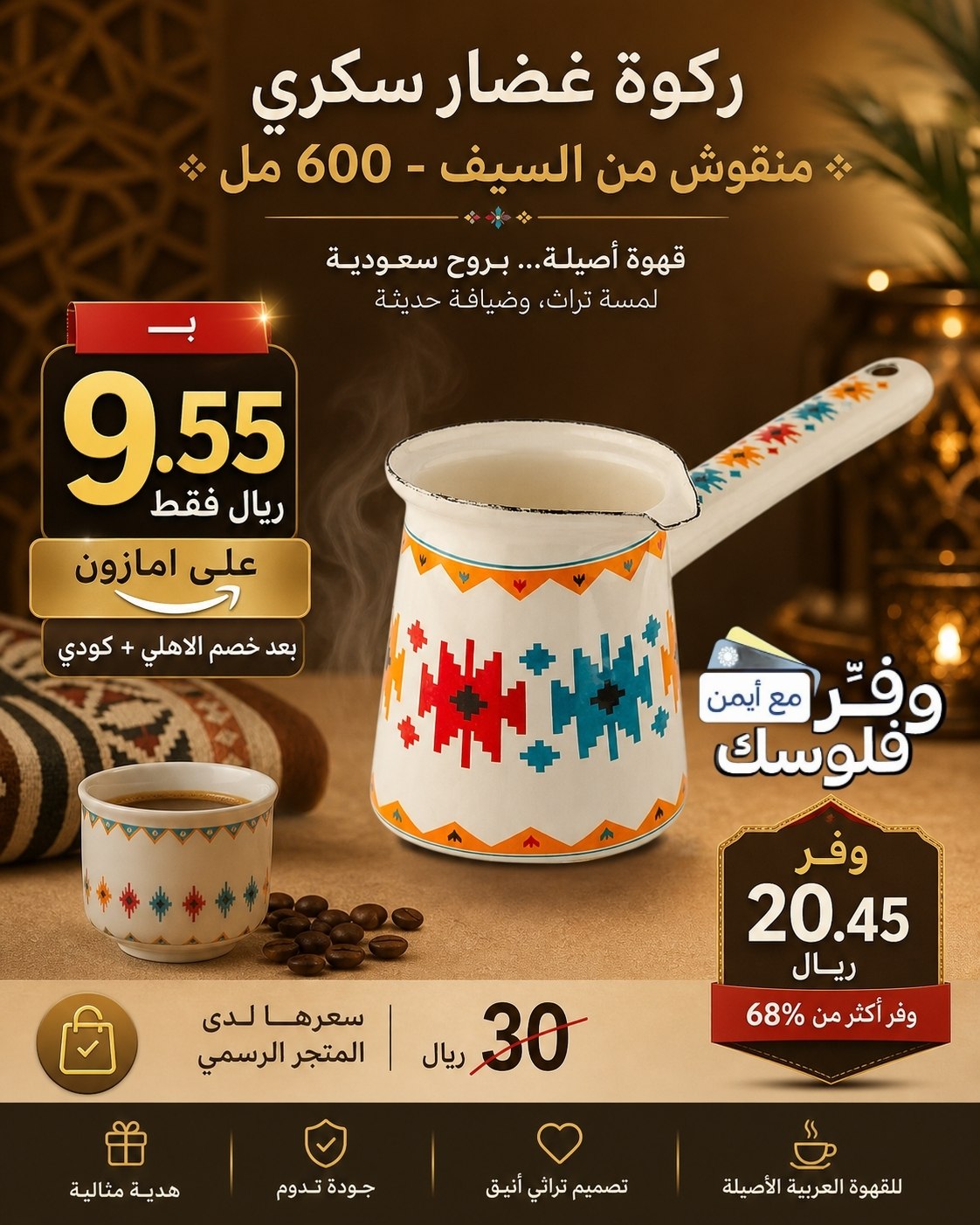 ركوة غضار سكري منقوش من السيف - 600 مل